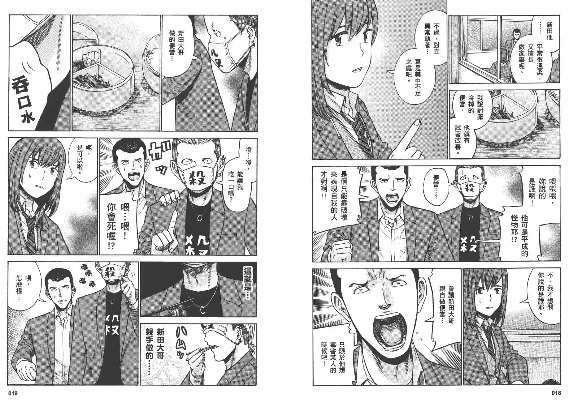 《黑社会的超能力女儿》漫画 超能力女儿10卷