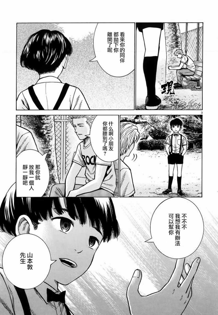 《黑社会的超能力女儿》漫画 超能力女儿 076话