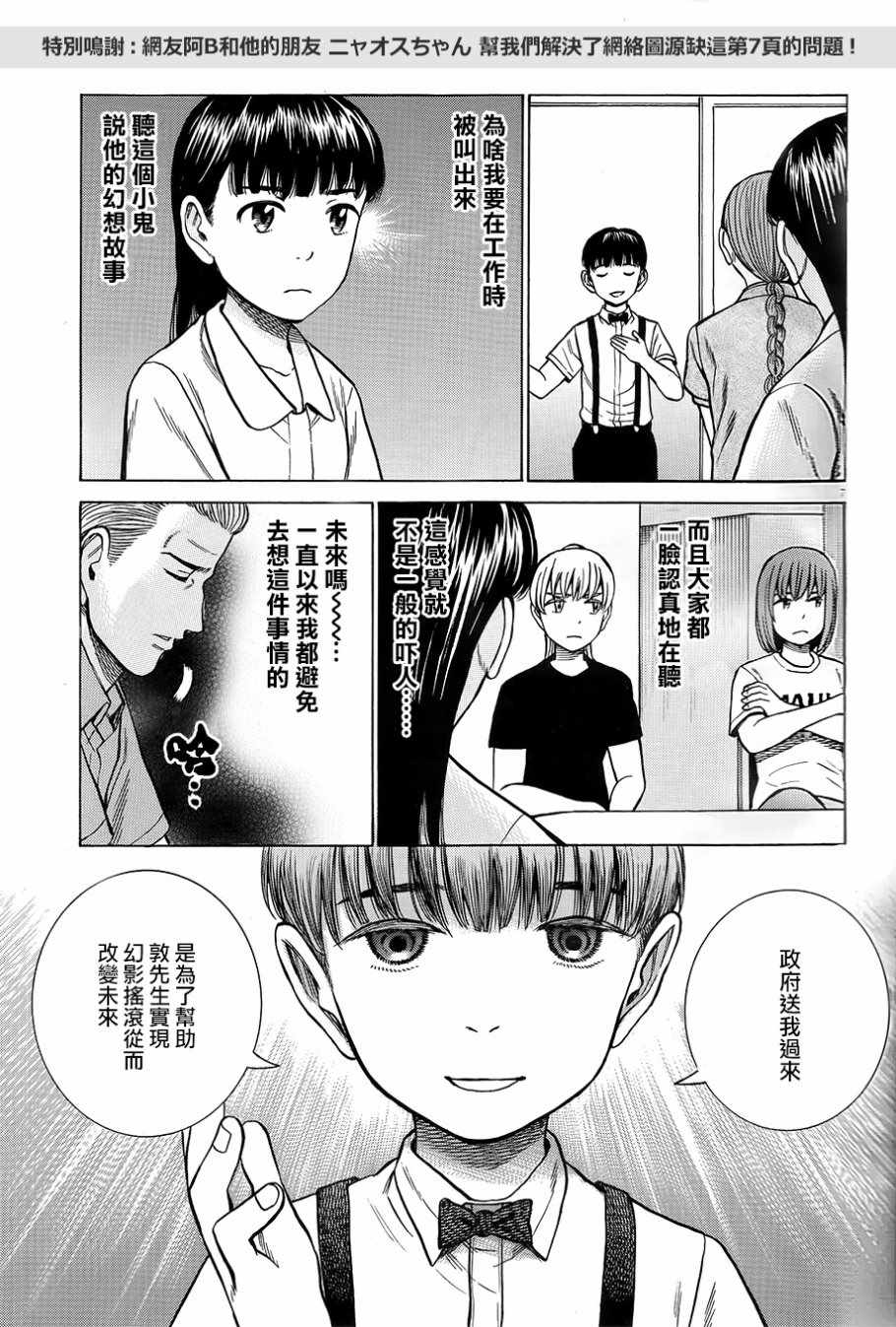 《黑社会的超能力女儿》漫画 超能力女儿 076话