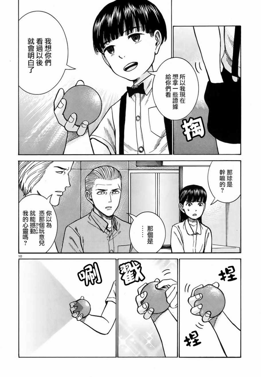 《黑社会的超能力女儿》漫画 超能力女儿 076话