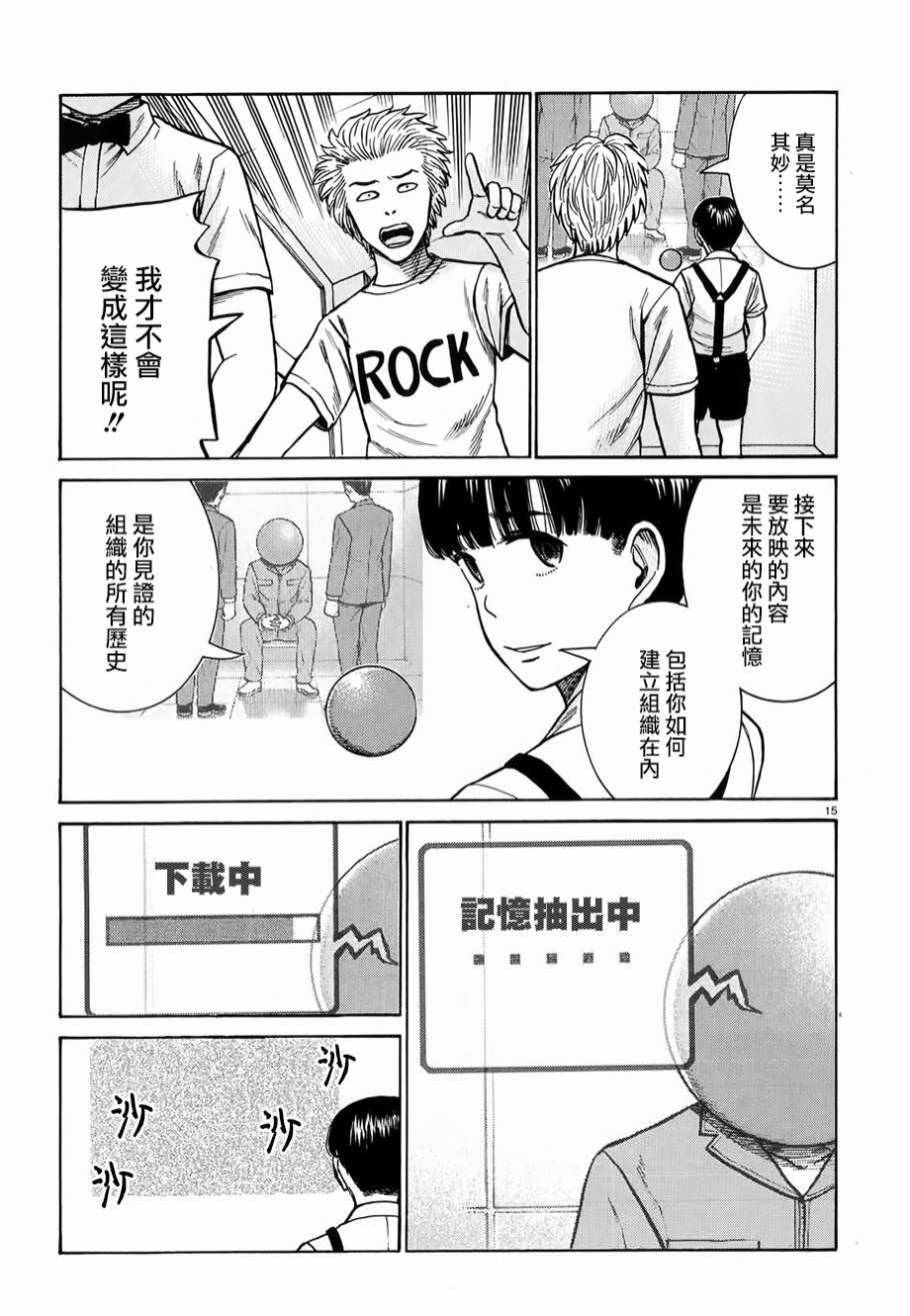 《黑社会的超能力女儿》漫画 超能力女儿 076话