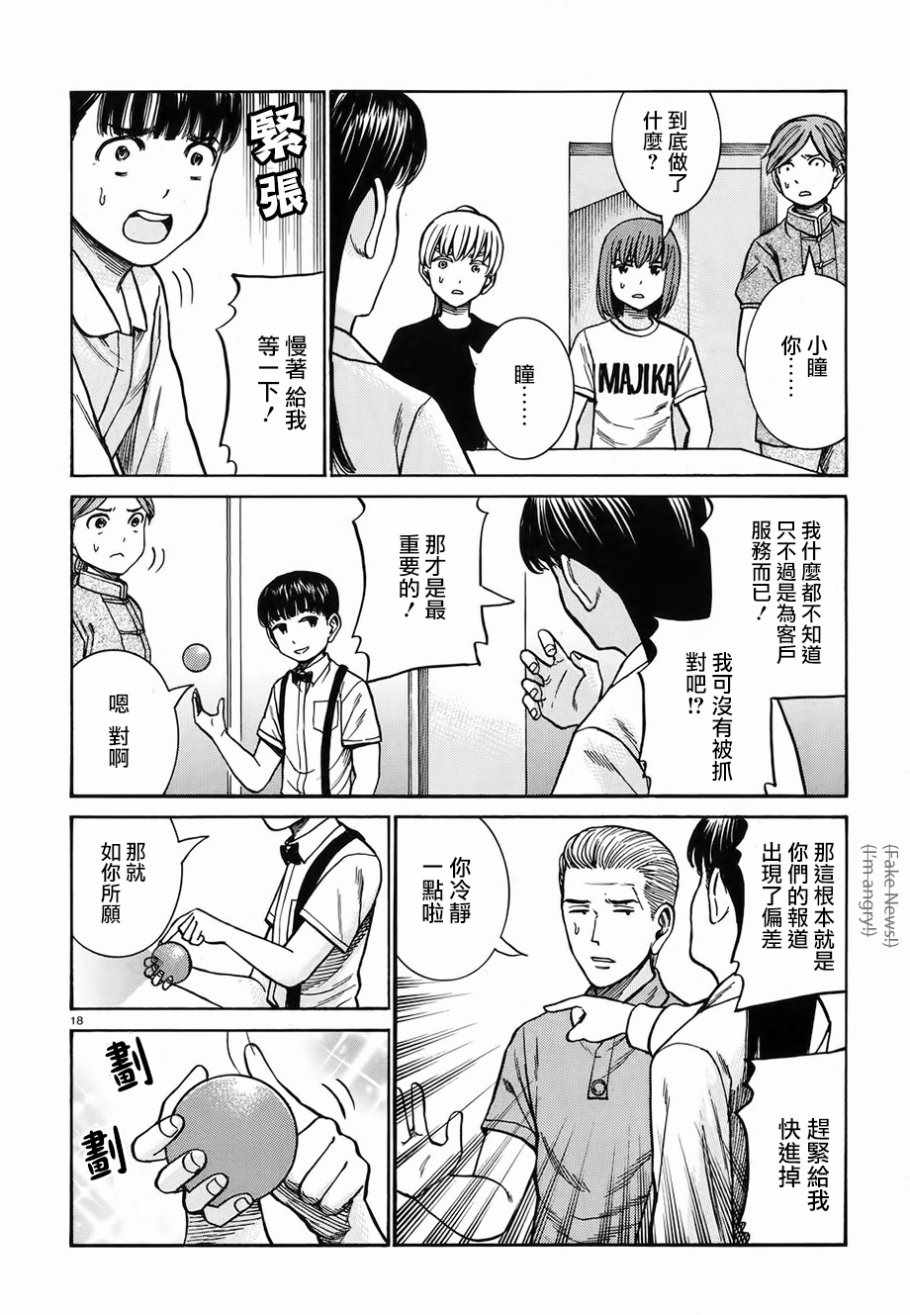 《黑社会的超能力女儿》漫画 超能力女儿 076话