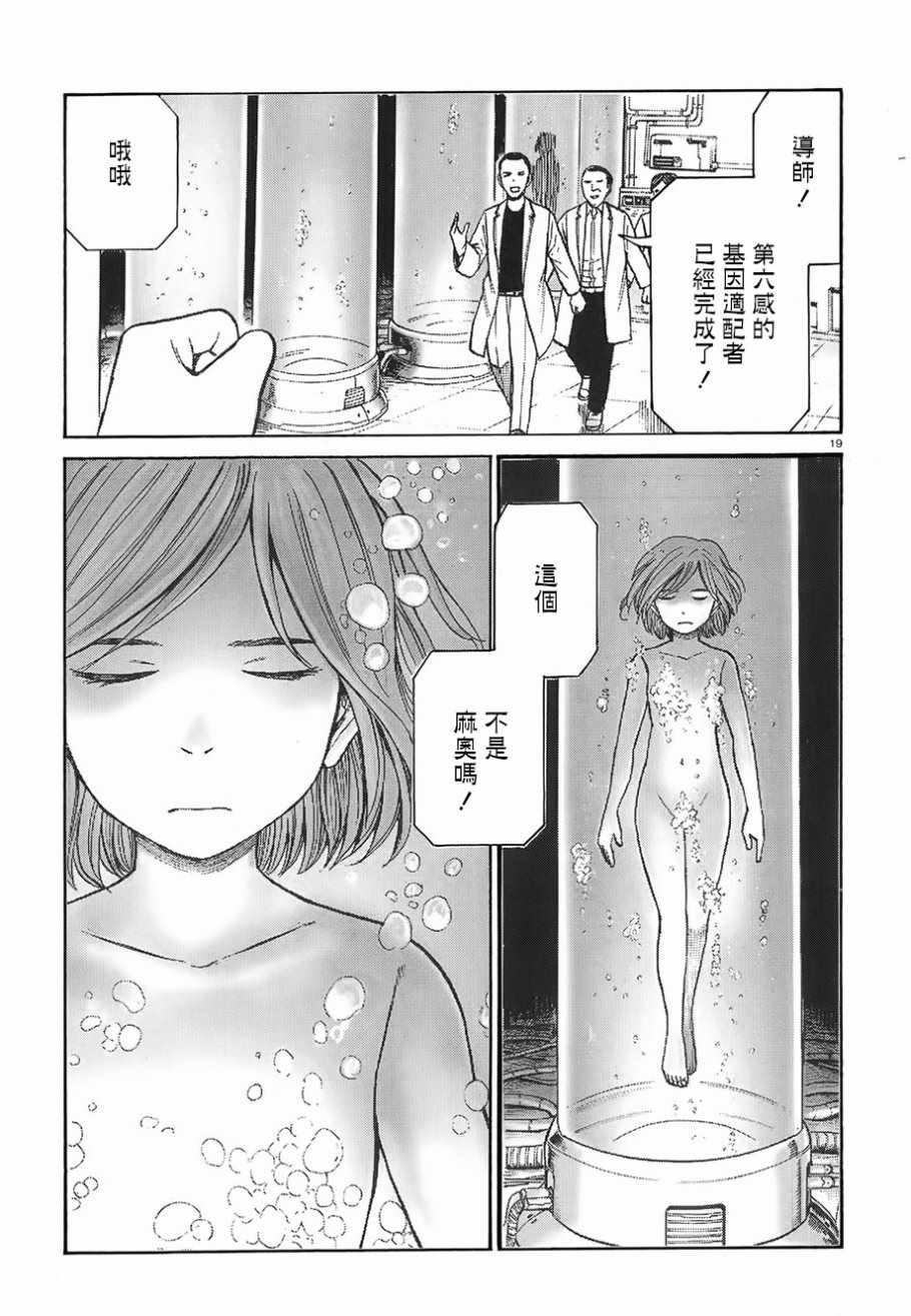 《黑社会的超能力女儿》漫画 超能力女儿 076话