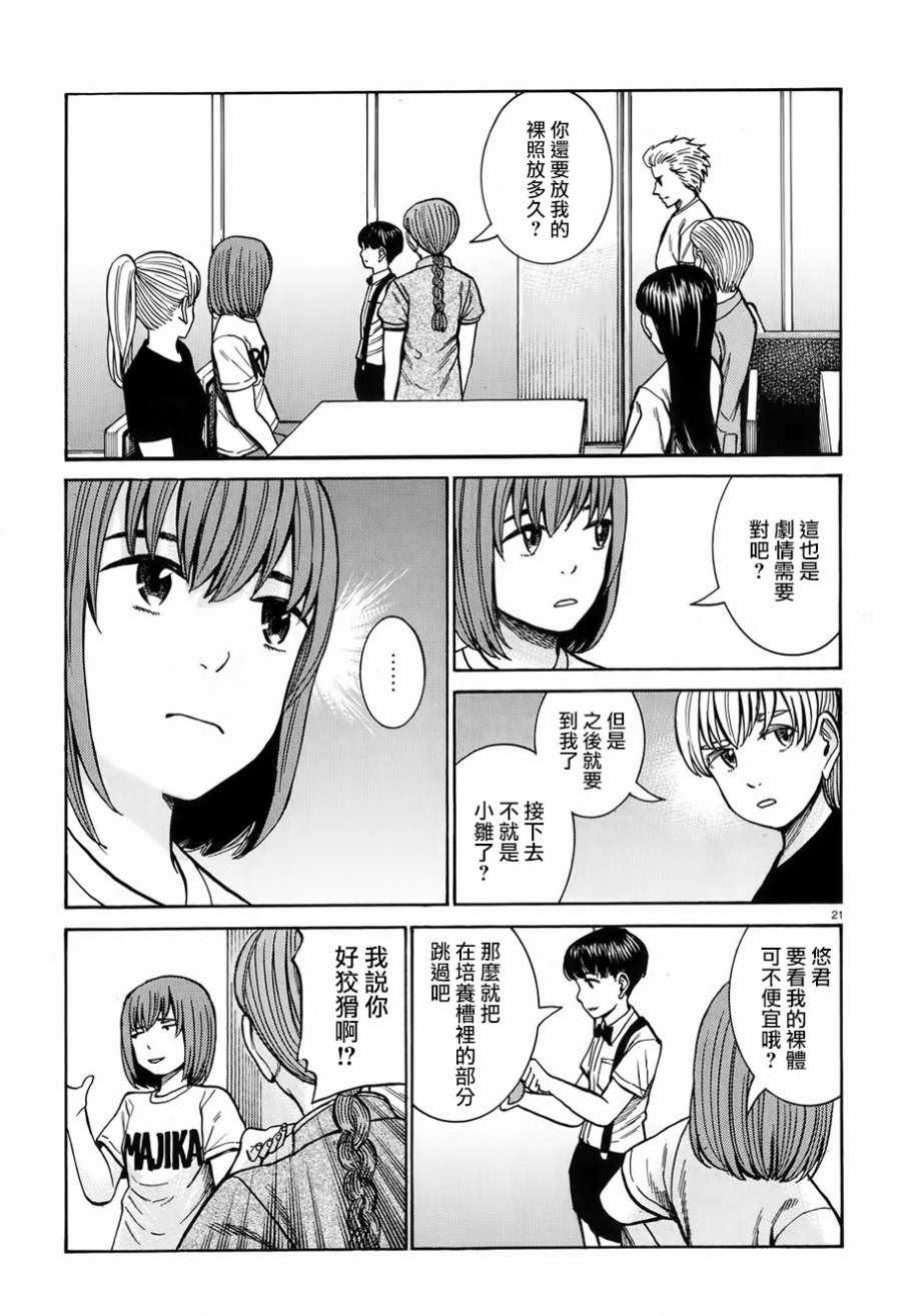 《黑社会的超能力女儿》漫画 超能力女儿 076话