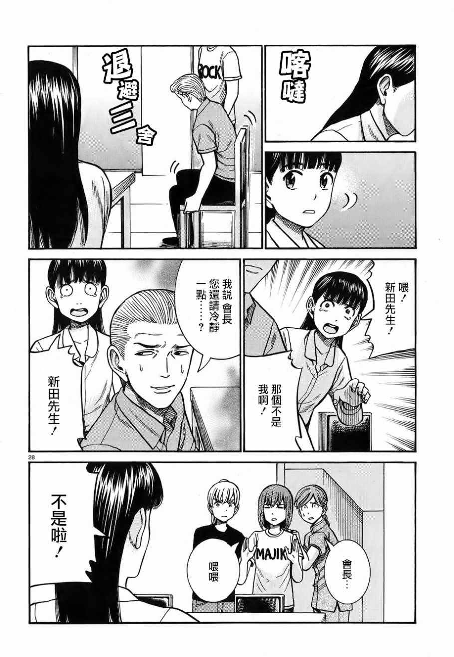 《黑社会的超能力女儿》漫画 超能力女儿 076话