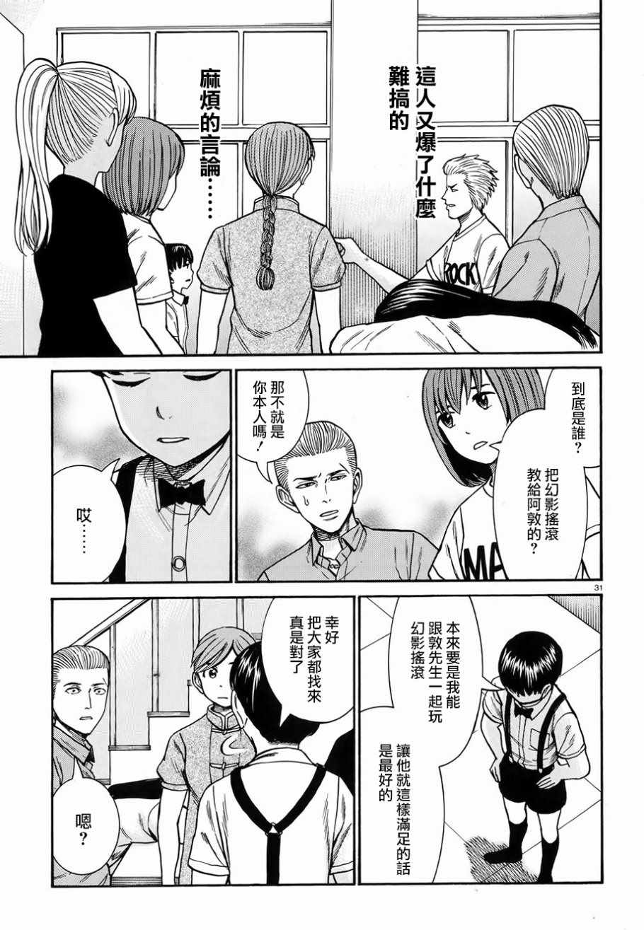 《黑社会的超能力女儿》漫画 超能力女儿 076话