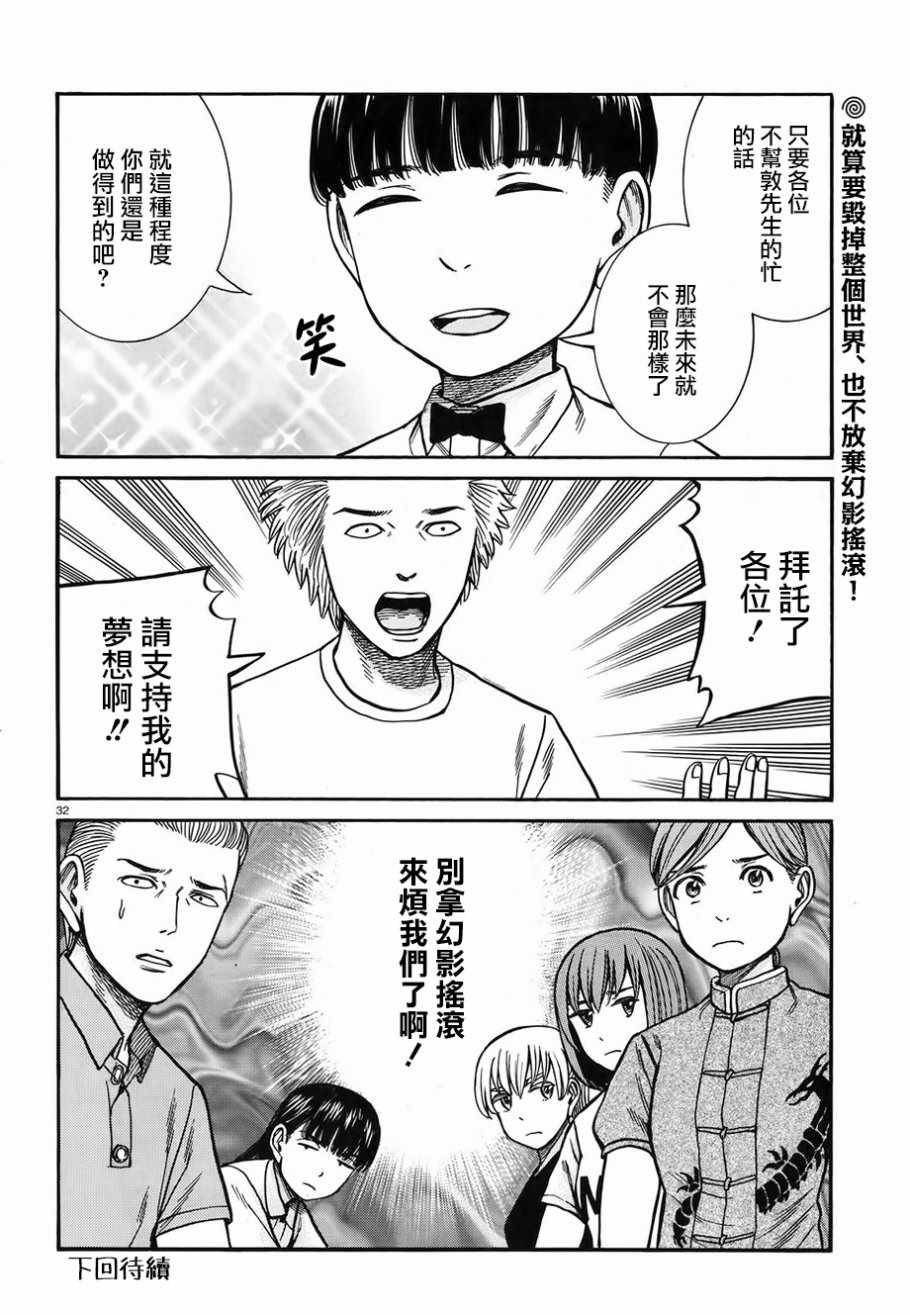 《黑社会的超能力女儿》漫画 超能力女儿 076话