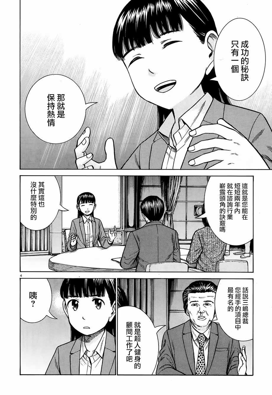 《黑社会的超能力女儿》漫画 超能力女儿 077话