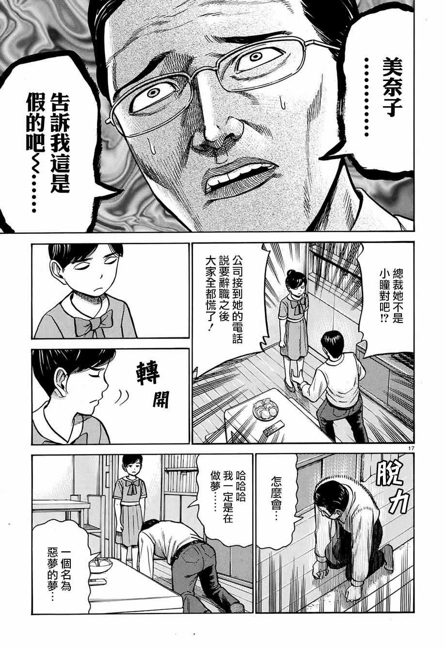 《黑社会的超能力女儿》漫画 超能力女儿 077话