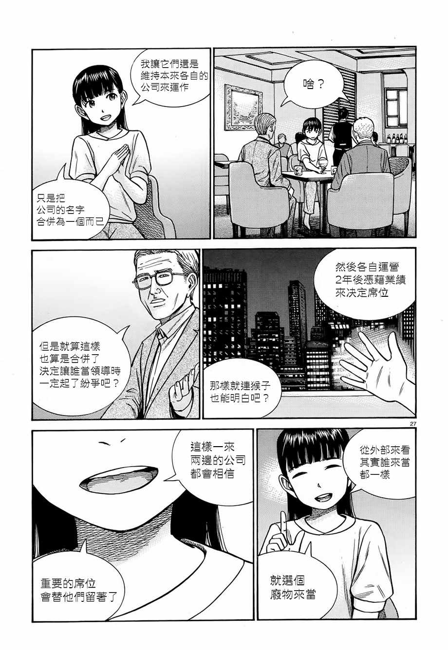 《黑社会的超能力女儿》漫画 超能力女儿 077话