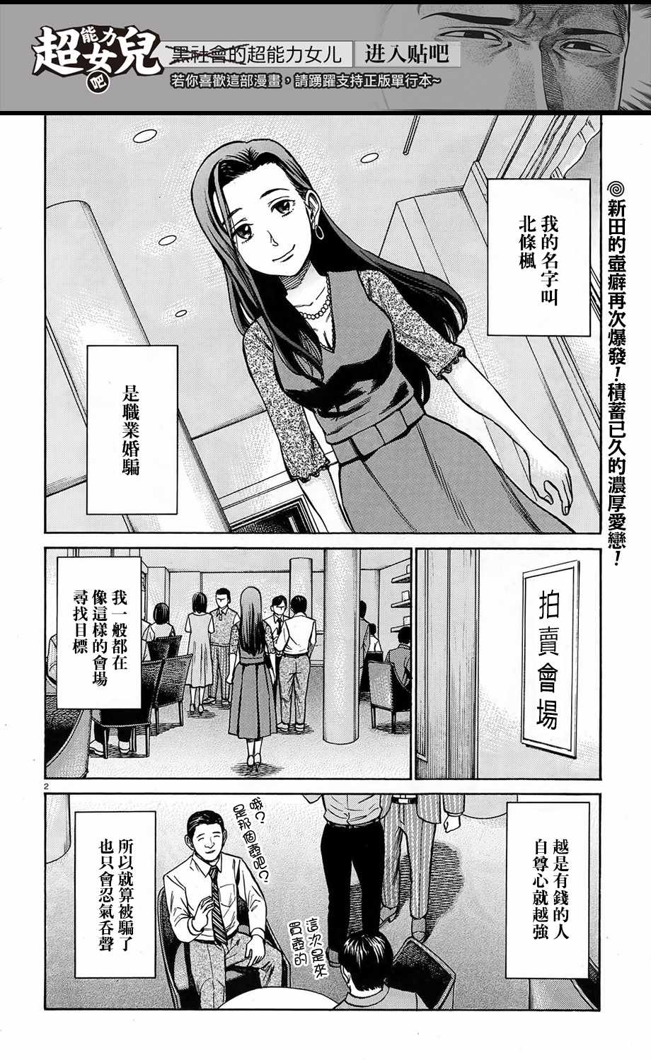 《黑社会的超能力女儿》漫画 超能力女儿 078话