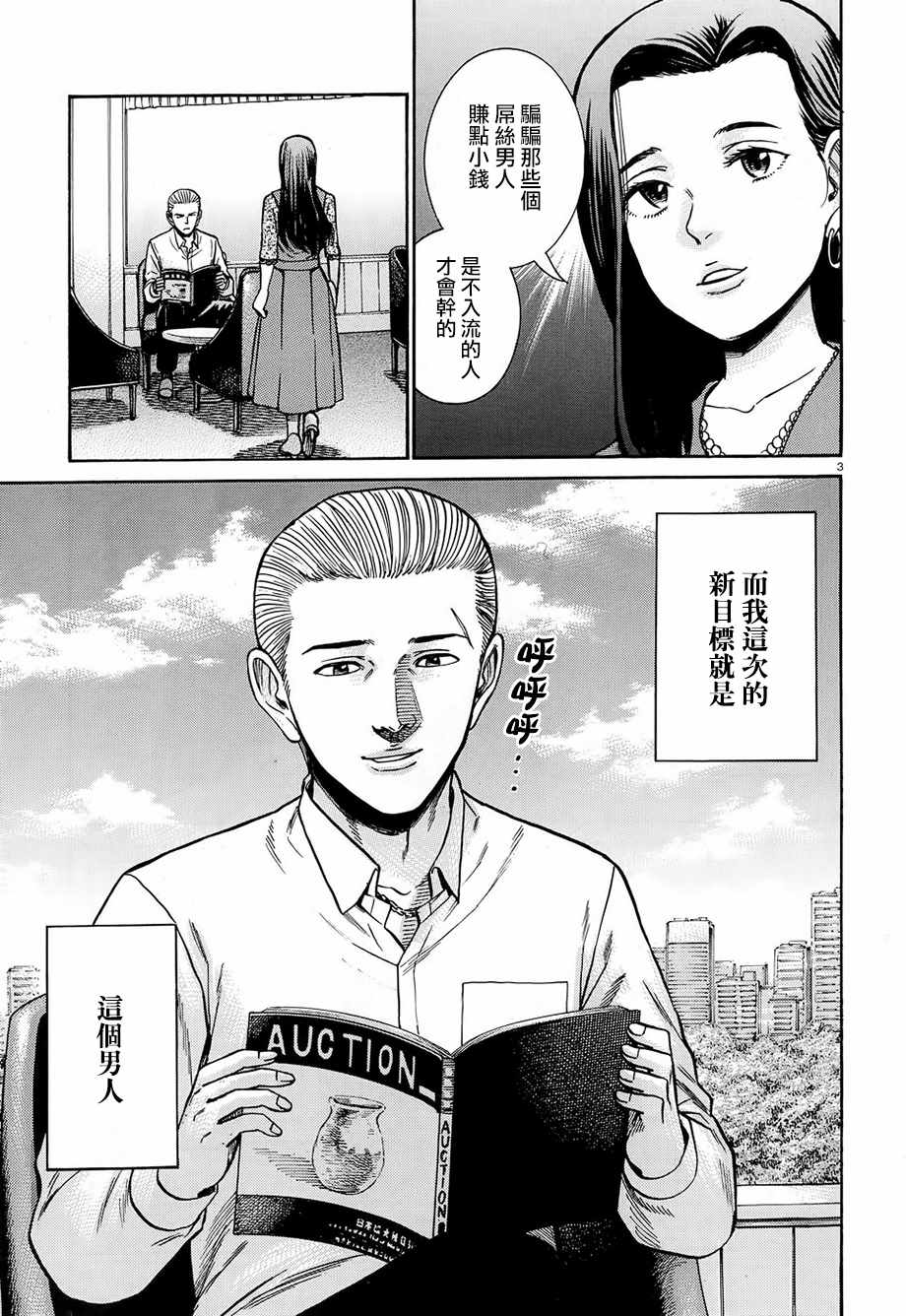 《黑社会的超能力女儿》漫画 超能力女儿 078话