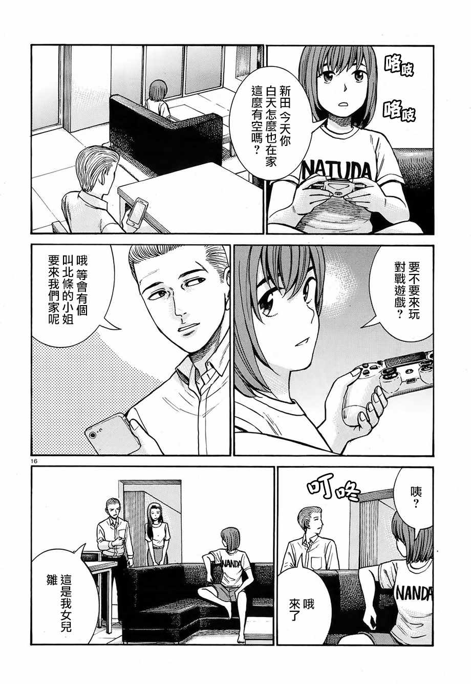 《黑社会的超能力女儿》漫画 超能力女儿 078话