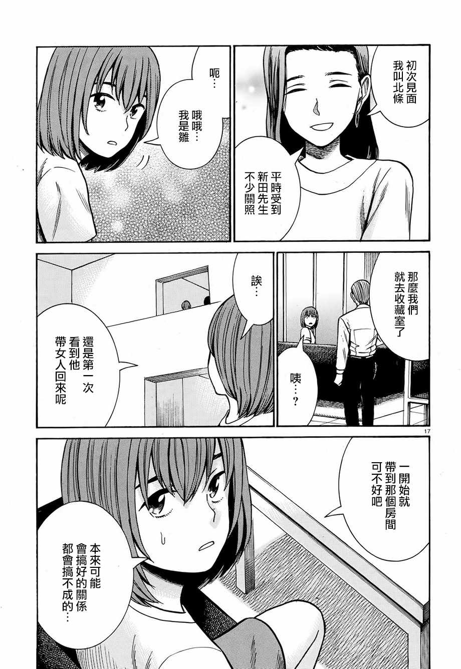 《黑社会的超能力女儿》漫画 超能力女儿 078话