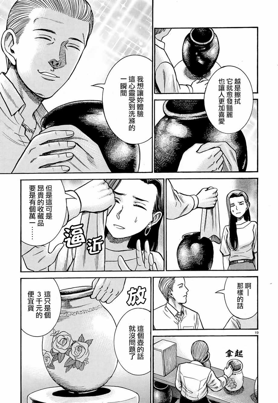 《黑社会的超能力女儿》漫画 超能力女儿 078话