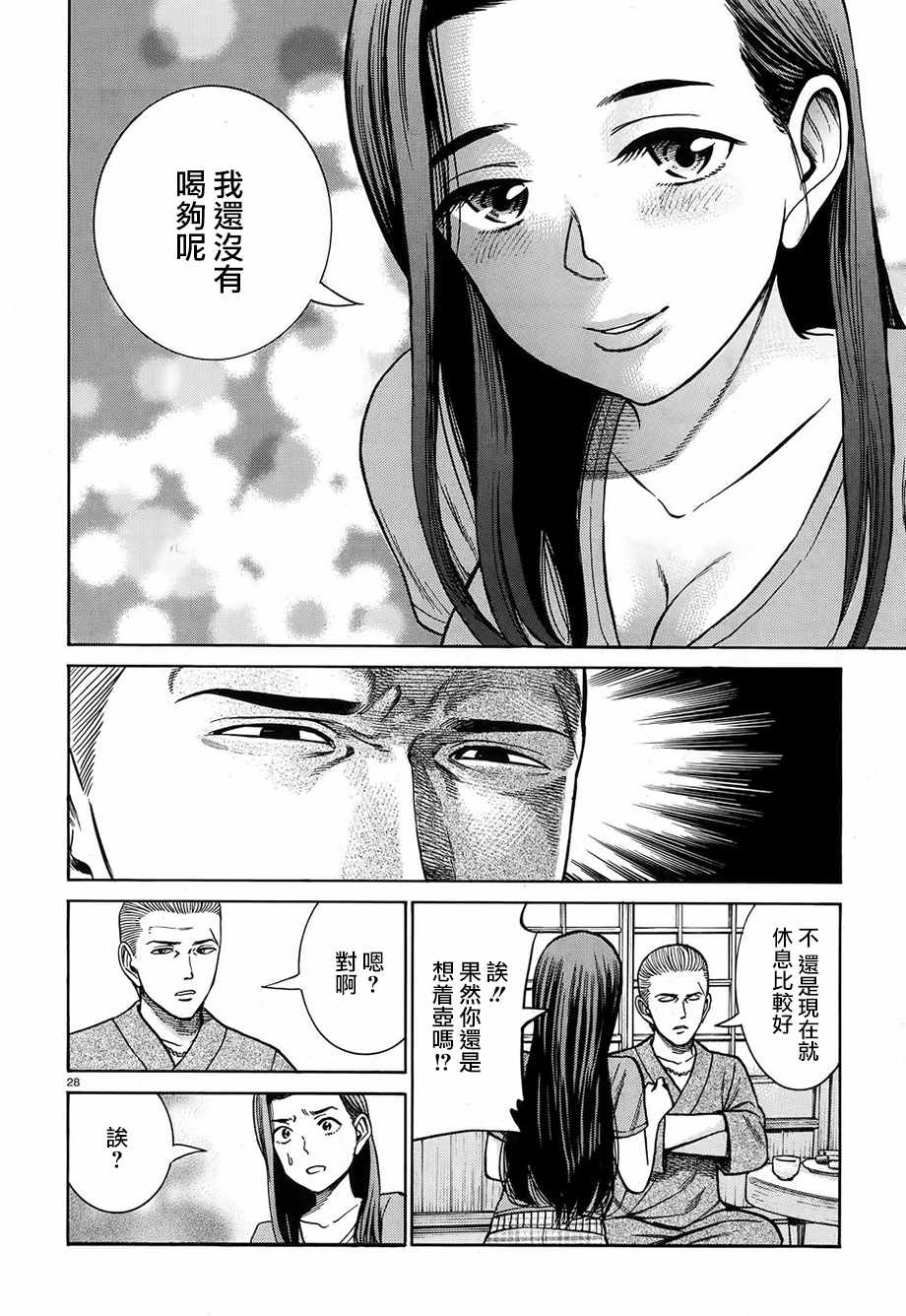 《黑社会的超能力女儿》漫画 超能力女儿 078话