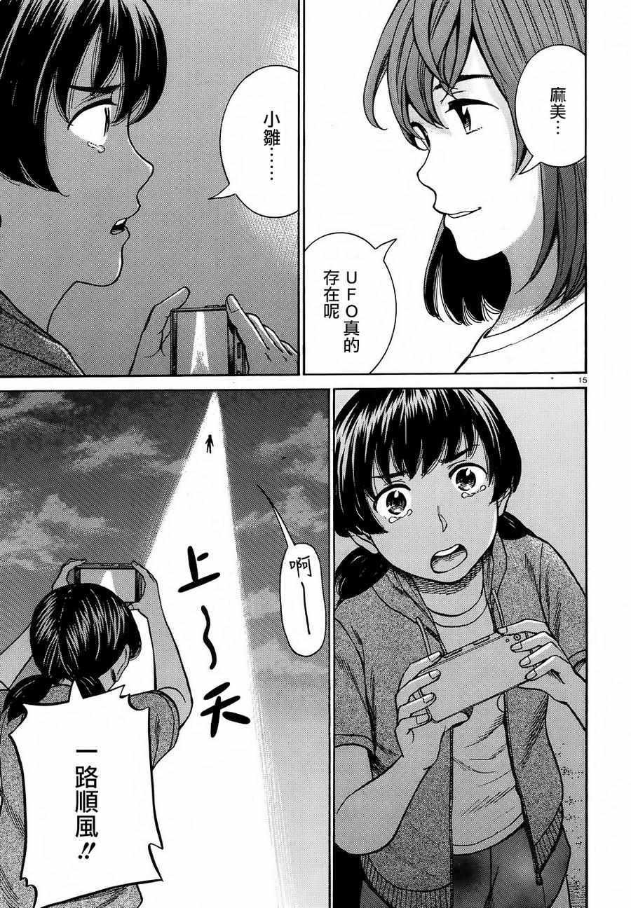 《黑社会的超能力女儿》漫画 超能力女儿 079话