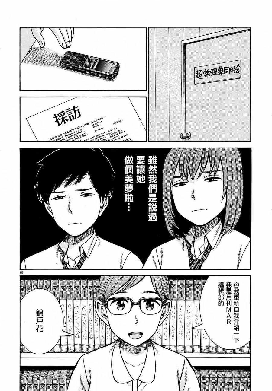 《黑社会的超能力女儿》漫画 超能力女儿 079话