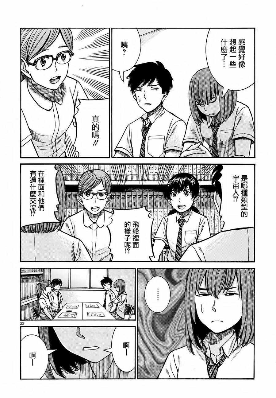 《黑社会的超能力女儿》漫画 超能力女儿 079话