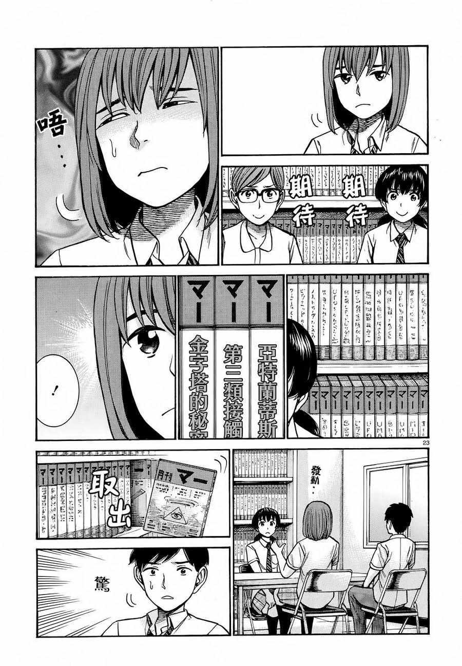 《黑社会的超能力女儿》漫画 超能力女儿 079话