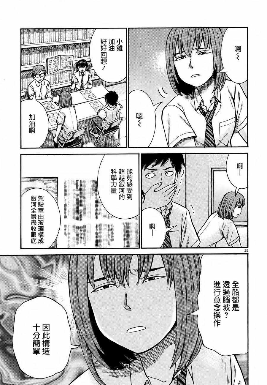 《黑社会的超能力女儿》漫画 超能力女儿 079话