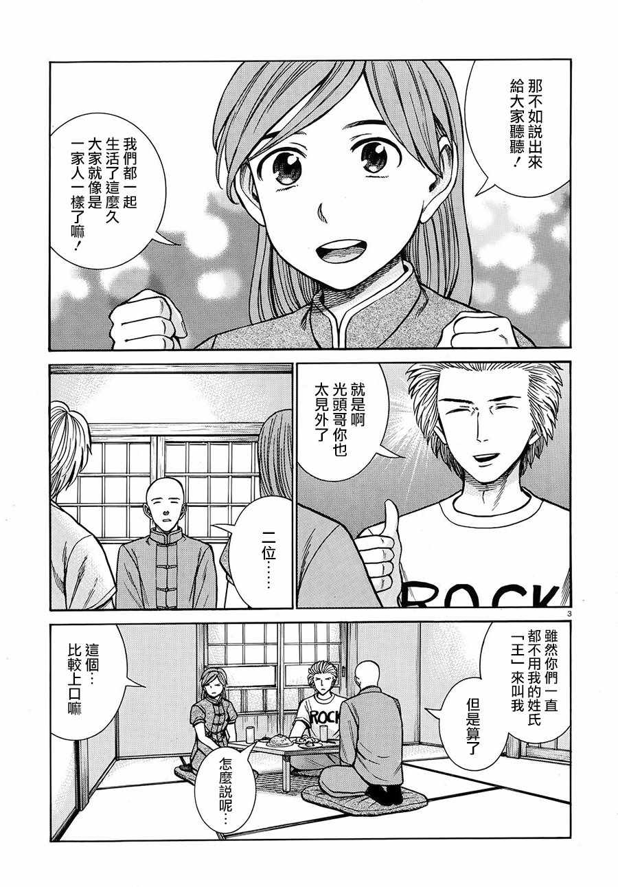 《黑社会的超能力女儿》漫画 超能力女儿 080话