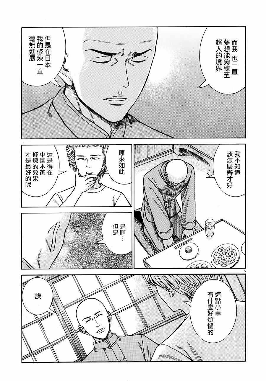 《黑社会的超能力女儿》漫画 超能力女儿 080话