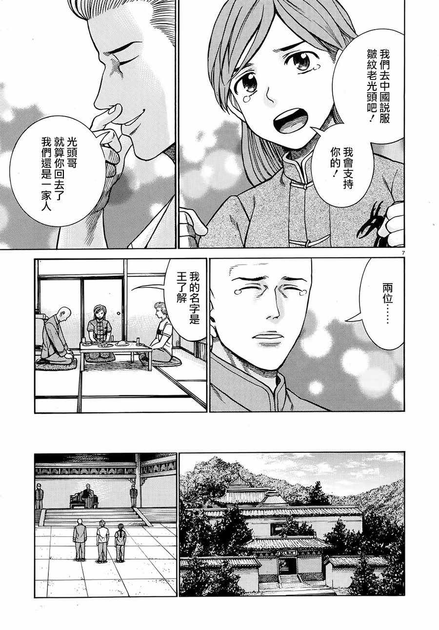 《黑社会的超能力女儿》漫画 超能力女儿 080话