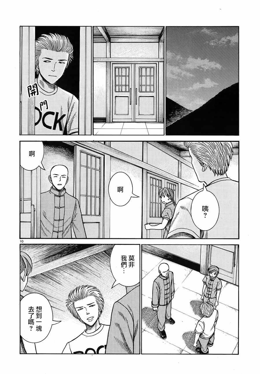 《黑社会的超能力女儿》漫画 超能力女儿 080话