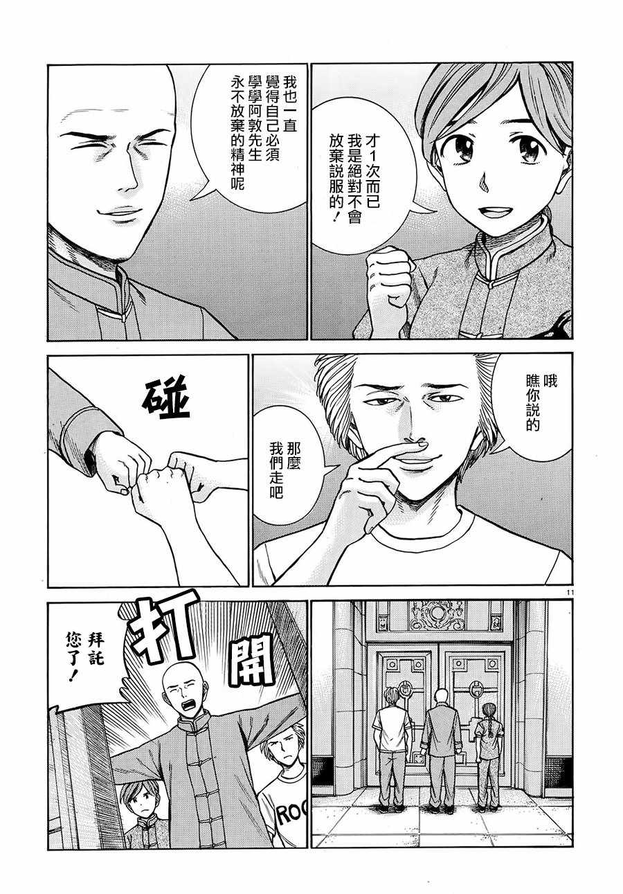 《黑社会的超能力女儿》漫画 超能力女儿 080话