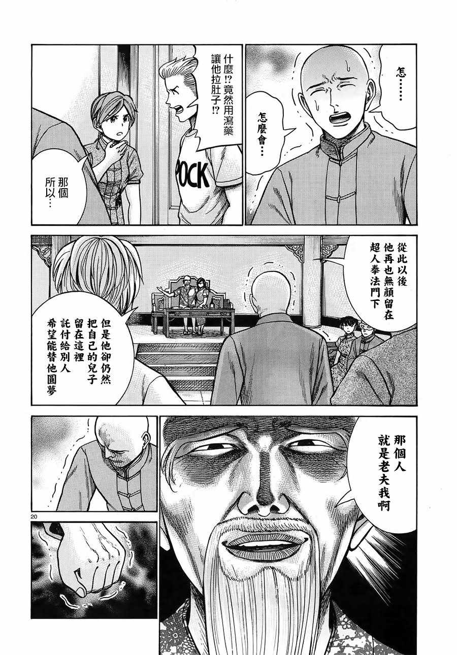 《黑社会的超能力女儿》漫画 超能力女儿 080话