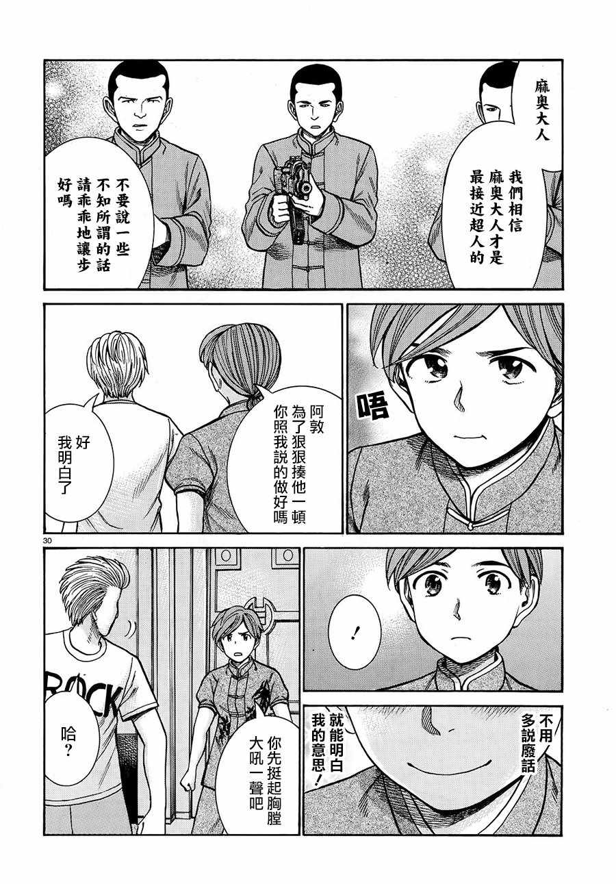 《黑社会的超能力女儿》漫画 超能力女儿 080话