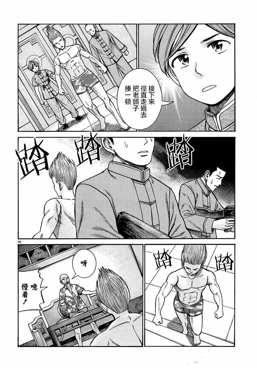 《黑社会的超能力女儿》漫画 超能力女儿 080话