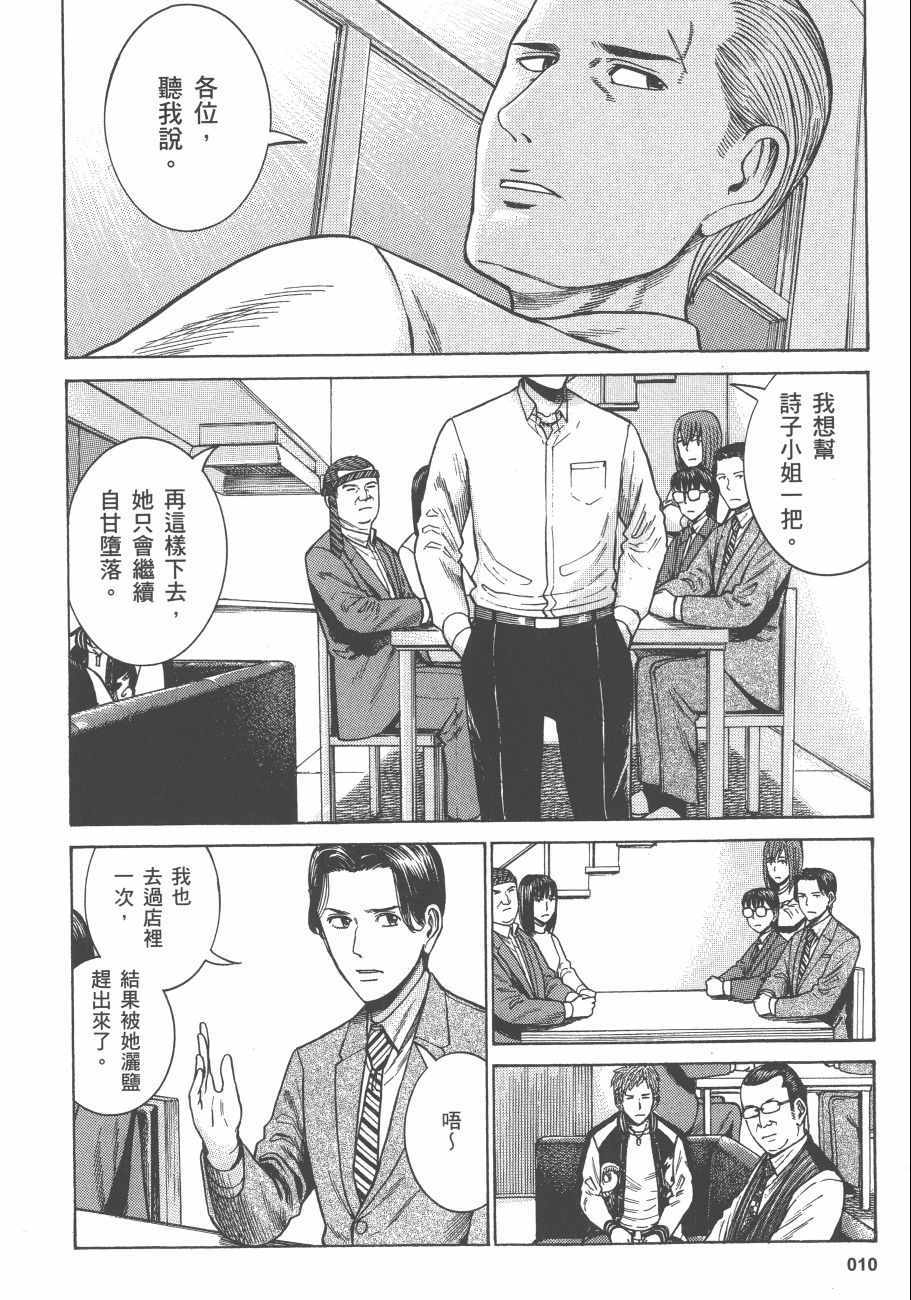 《黑社会的超能力女儿》漫画 超能力女儿11卷