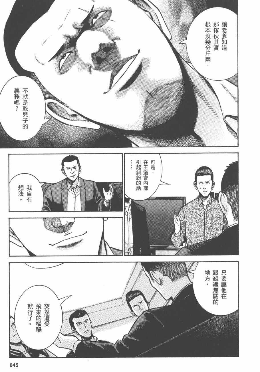 《黑社会的超能力女儿》漫画 超能力女儿11卷