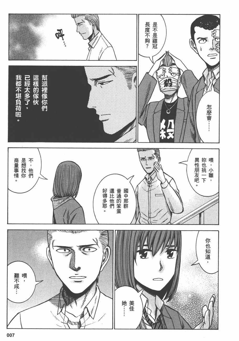 《黑社会的超能力女儿》漫画 超能力女儿12卷