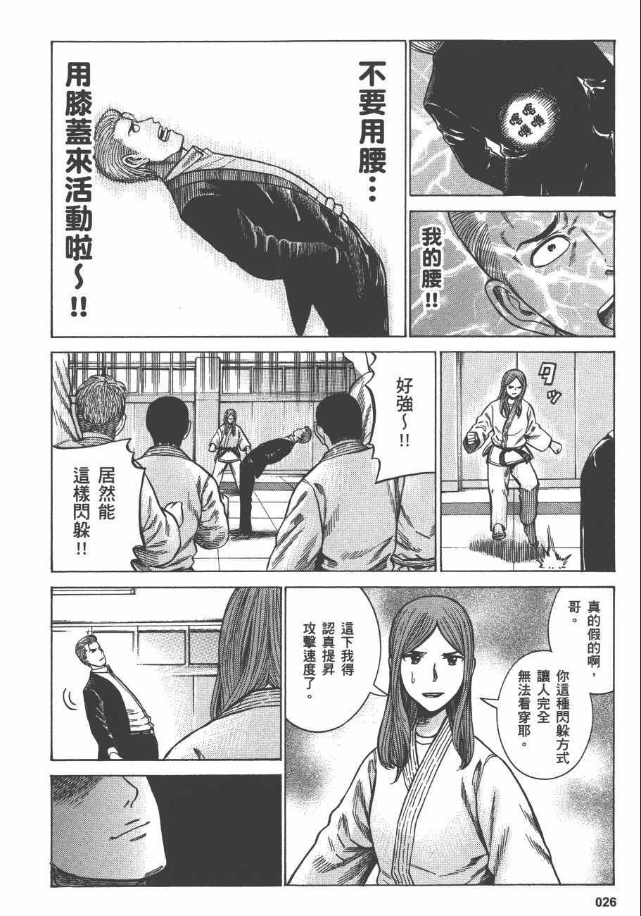 《黑社会的超能力女儿》漫画 超能力女儿12卷