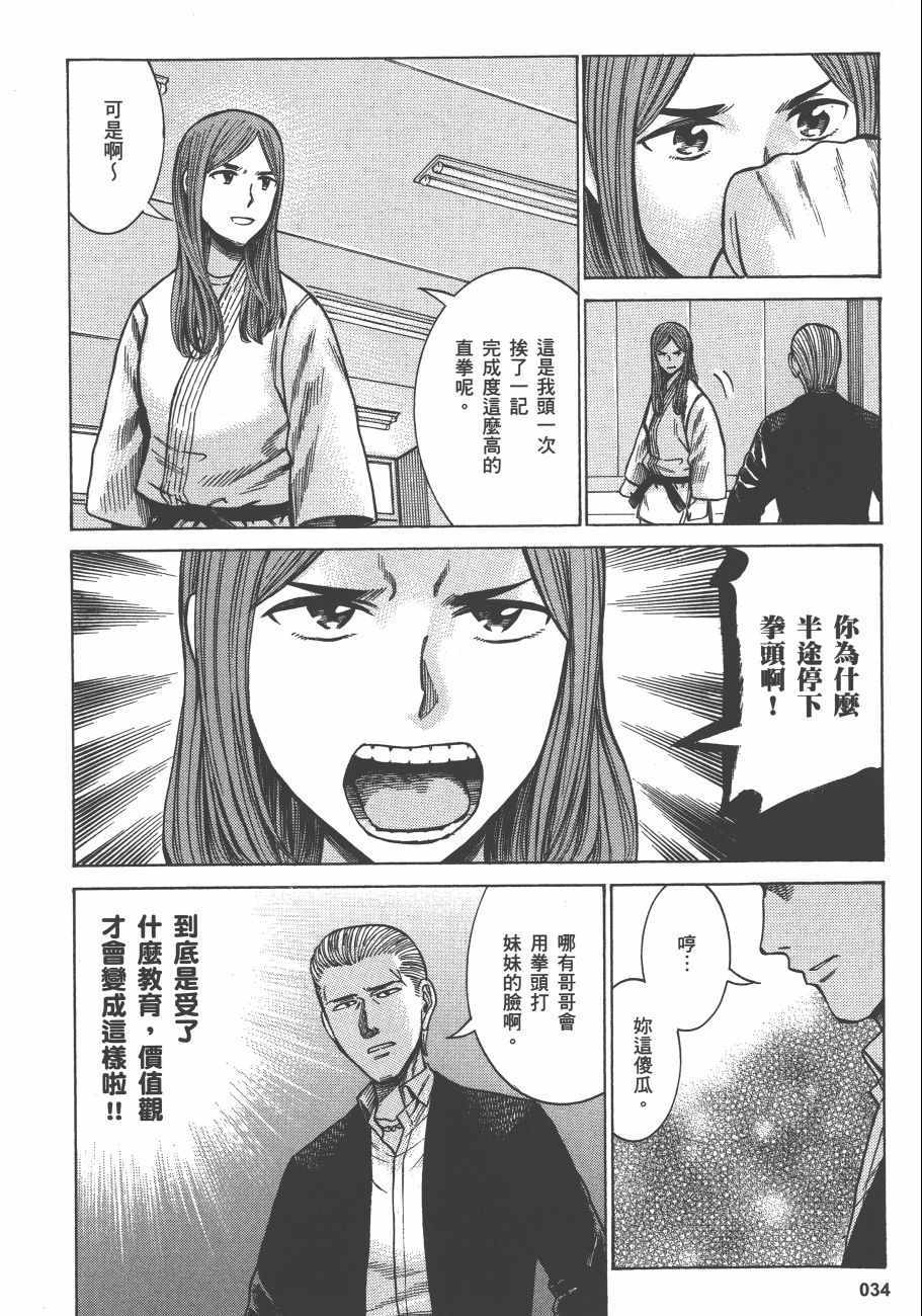 《黑社会的超能力女儿》漫画 超能力女儿12卷