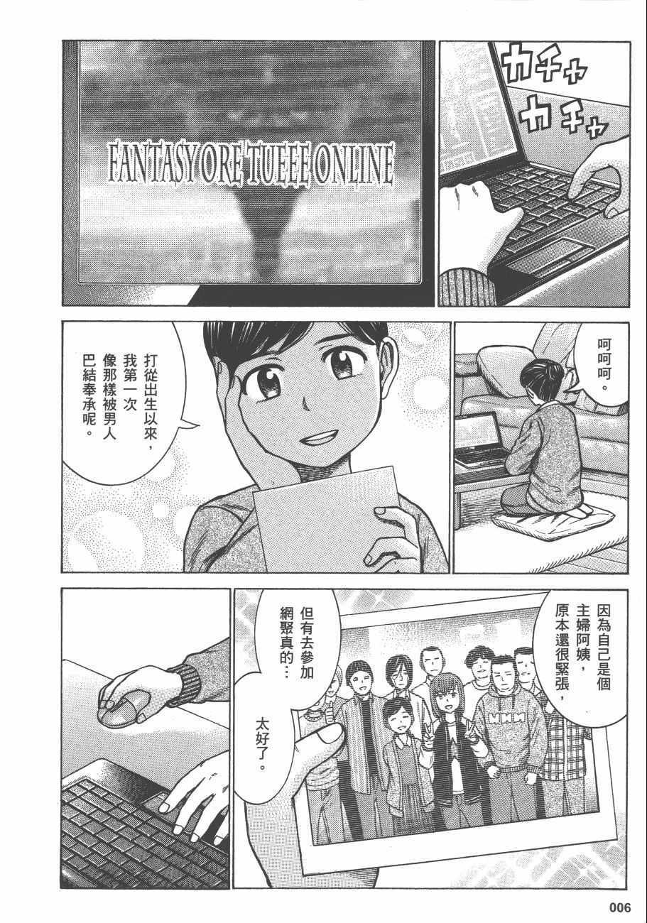 《黑社会的超能力女儿》漫画 超能力女儿13卷