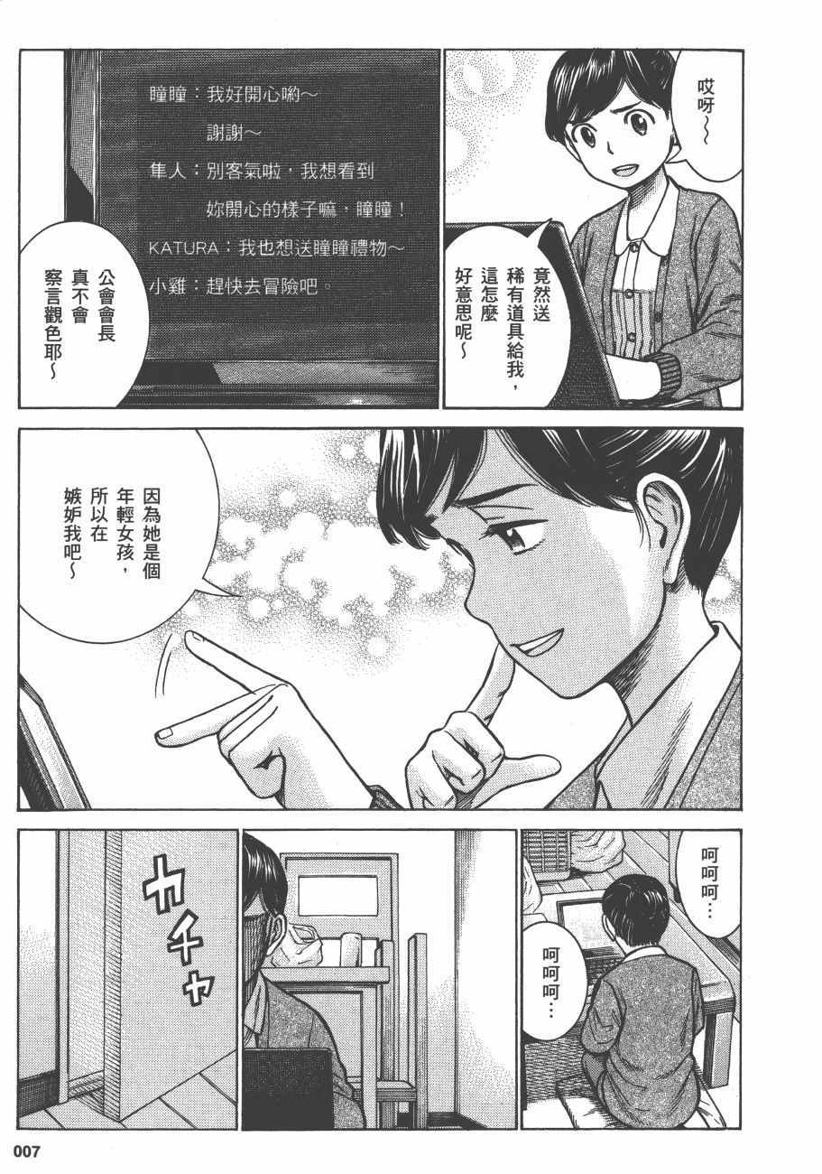 《黑社会的超能力女儿》漫画 超能力女儿13卷