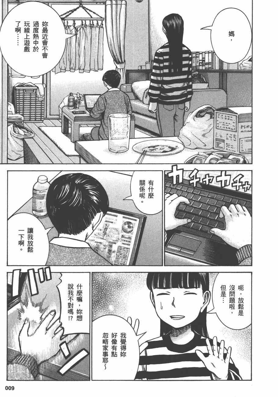 《黑社会的超能力女儿》漫画 超能力女儿13卷