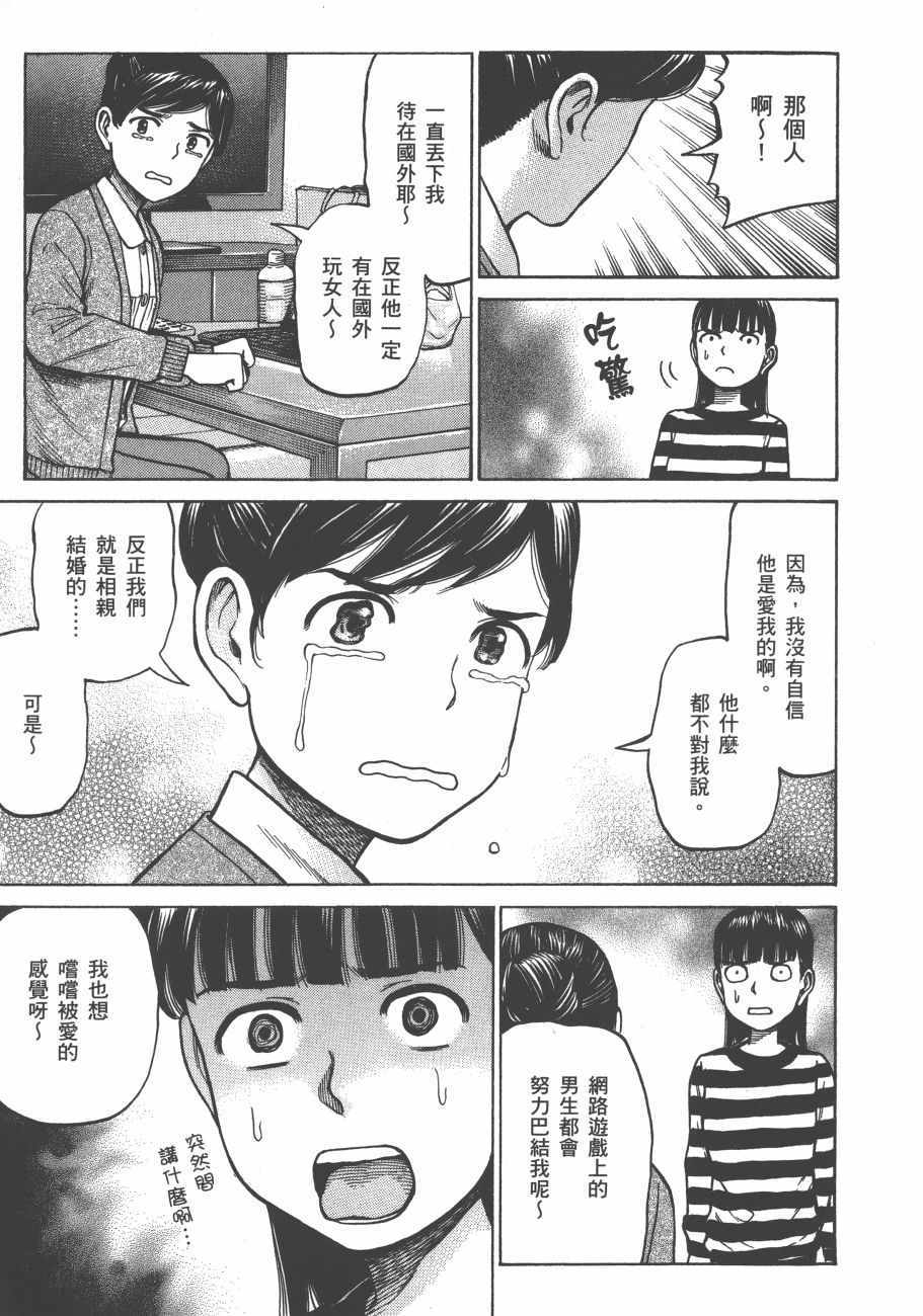 《黑社会的超能力女儿》漫画 超能力女儿13卷