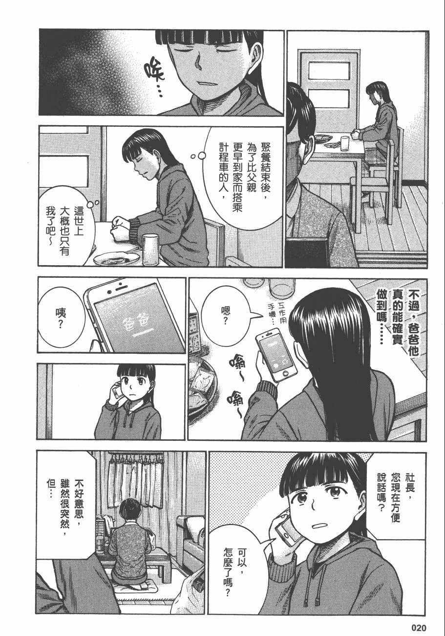 《黑社会的超能力女儿》漫画 超能力女儿13卷