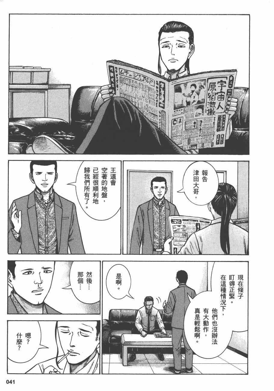 《黑社会的超能力女儿》漫画 超能力女儿13卷