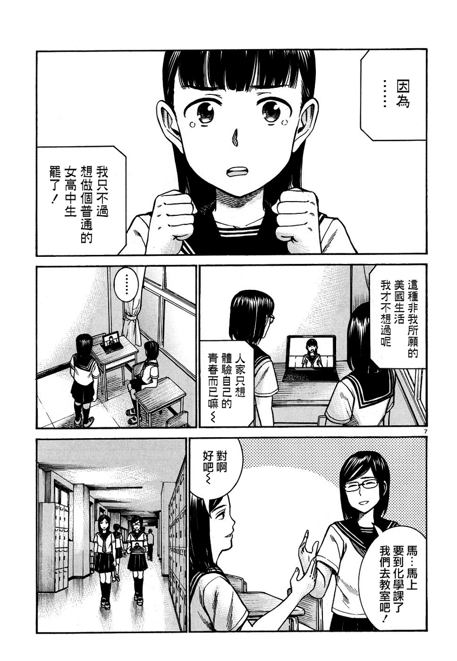 《黑社会的超能力女儿》漫画 超能力女儿 082话