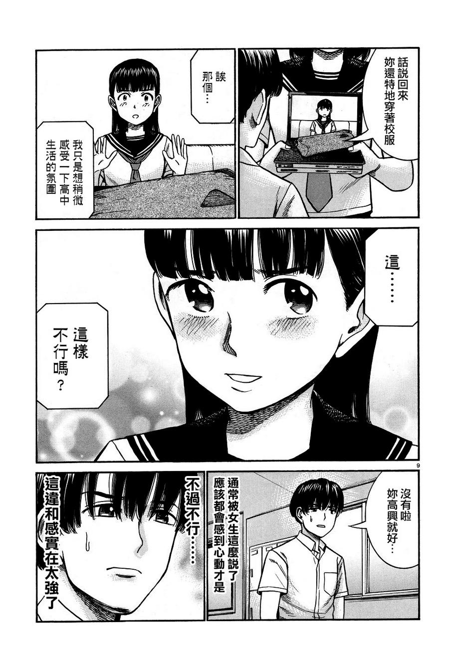 《黑社会的超能力女儿》漫画 超能力女儿 082话