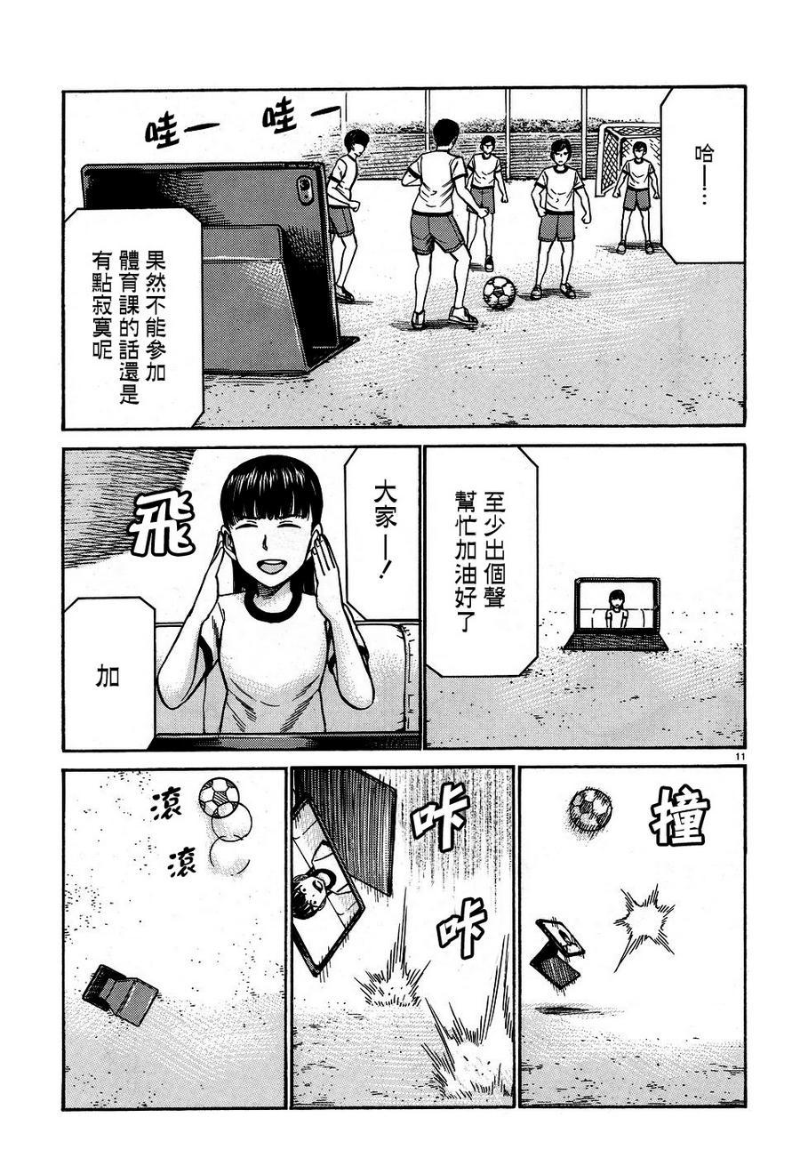 《黑社会的超能力女儿》漫画 超能力女儿 082话