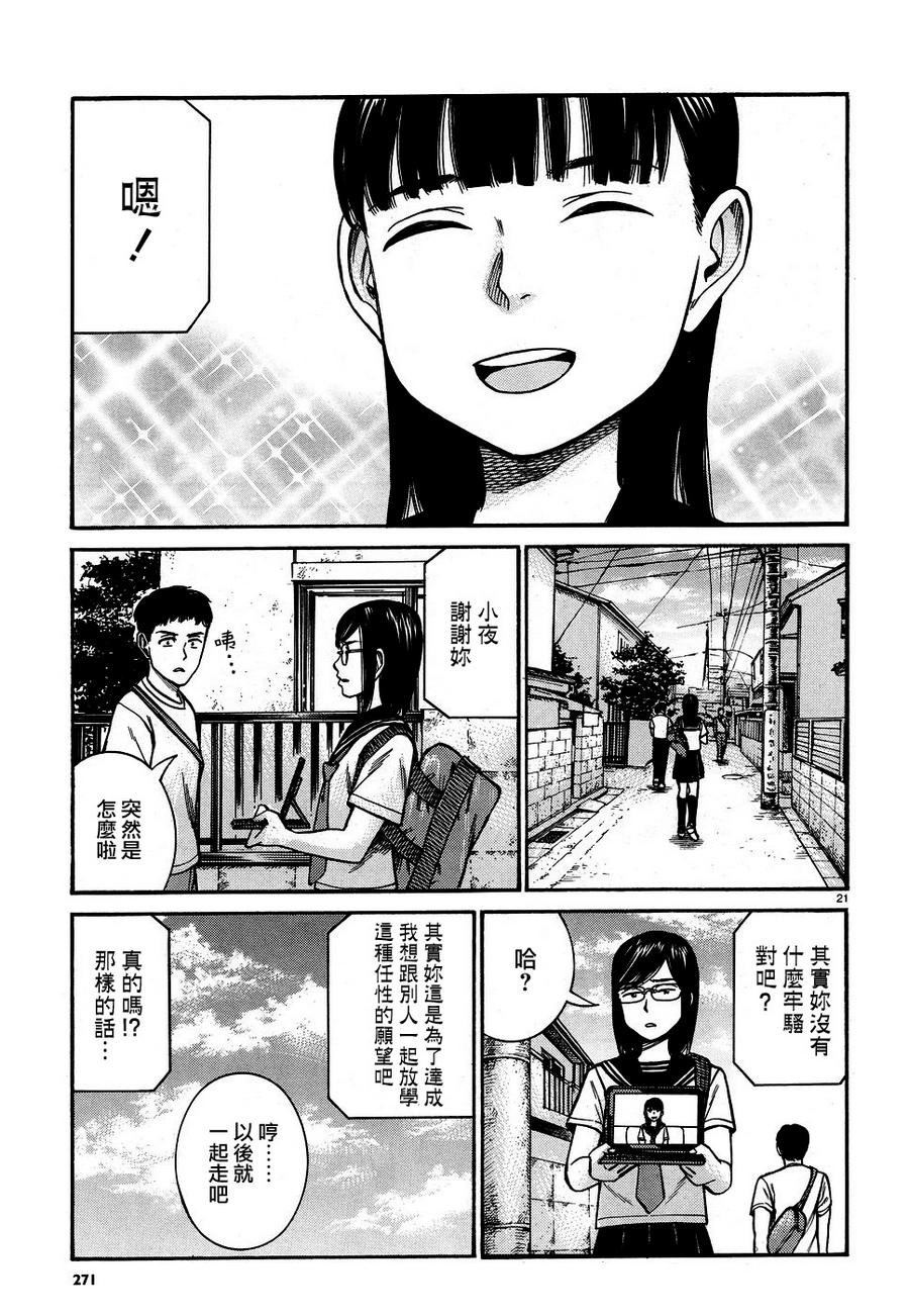 《黑社会的超能力女儿》漫画 超能力女儿 082话