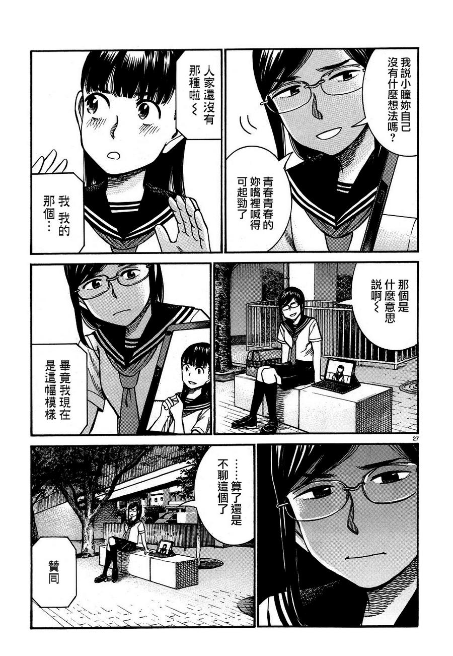 《黑社会的超能力女儿》漫画 超能力女儿 082话