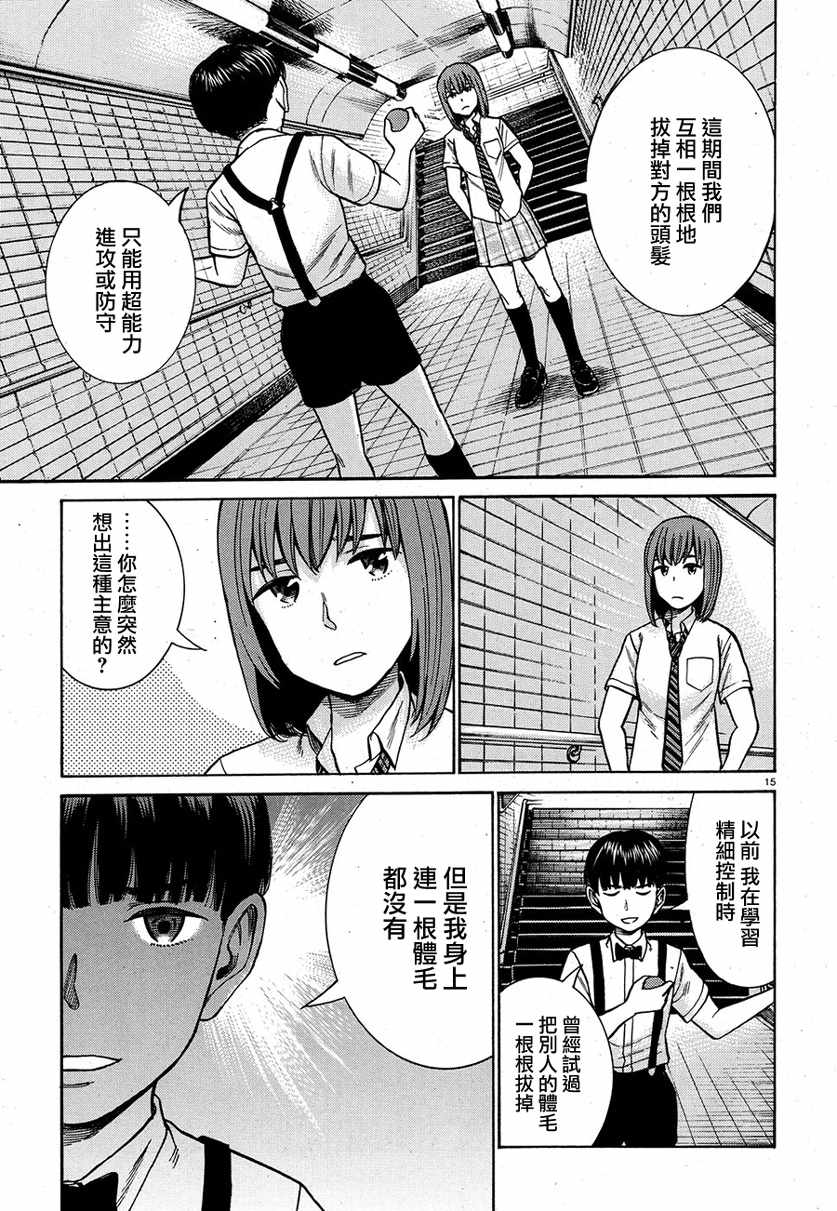 《黑社会的超能力女儿》漫画 超能力女儿 083话